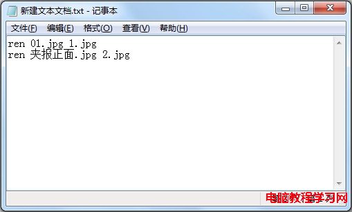 批量在Windows7系统下修改文件名的方法