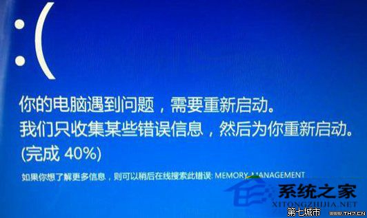 Win8.1蓝屏提示错误Memory Management并重启怎么办 三联