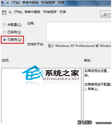  Win7开始菜单找不到所有程序选项怎么办？