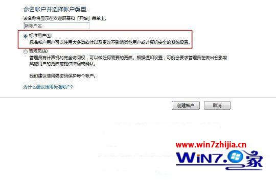 选择“标准用户”