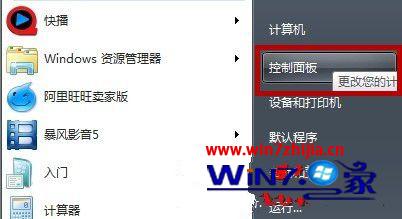 怎么在Win7系统下创建标准用户 三联