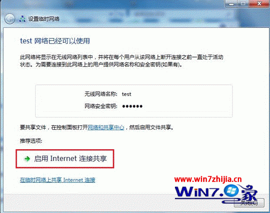 笔记本Win7系统建立点对点连接实现手机共享无线上网