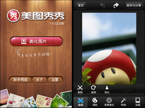 美图秀秀安卓新版发布，优化图片特效及炫彩边框