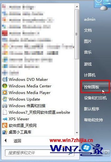 win7系统中控制面板的三大使用技巧 三联