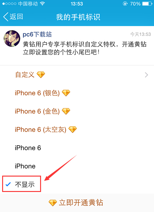 正在iphone6上使用qq怎么取消或去掉