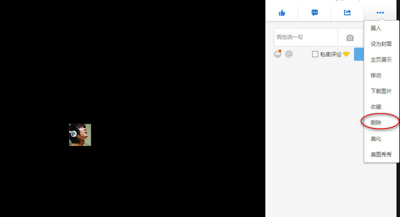 qq空间相册怎么删除照片