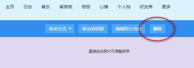 qq空间相册怎么删除照片