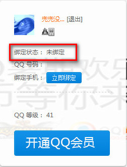 qq绑定手机怎么解除