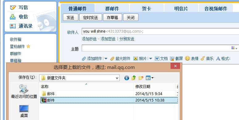 qq邮箱怎么发送文件夹