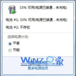 Win7笔记本充电时电池显示“电源已接通 未充电”的解决方法 三联