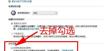 win8电脑关机后总是会自动重启怎么办？