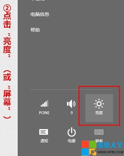 win8屏幕亮度怎么调,系统之家,Win8系统