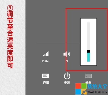 win8屏幕亮度怎么调,系统之家,Win8系统