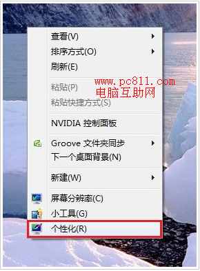 windows7桌面图标显示和背景修改  三联