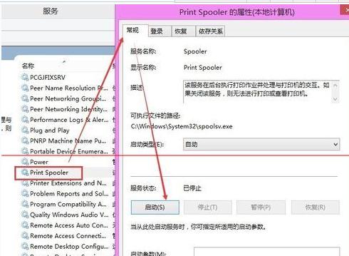 怎么打开Win8.1系统里面的打印机服务功能