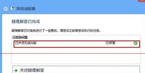 启用win8中飞行模式后wifi用不了的解决方法