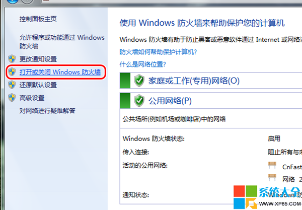 Win7防火墙在哪里设置,系统之家,Win7系统