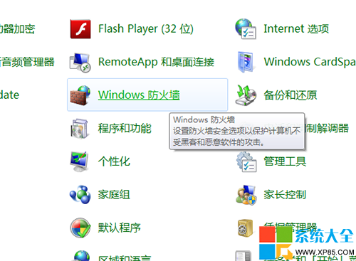 Win7防火墙在哪里设置,系统之家,Win7系统