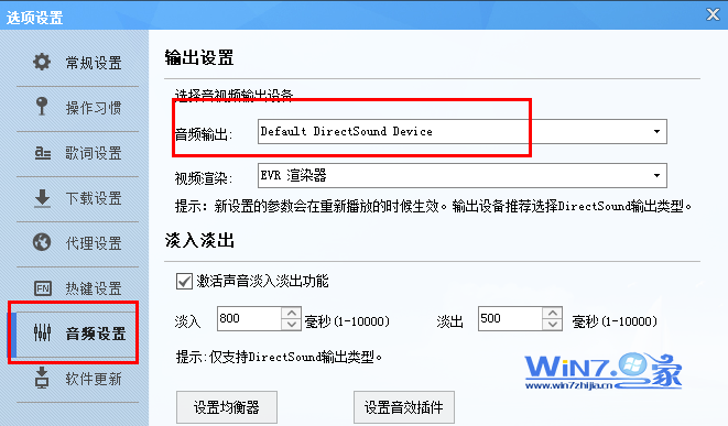 解决Win7声音正常但酷狗音乐没声音 三联