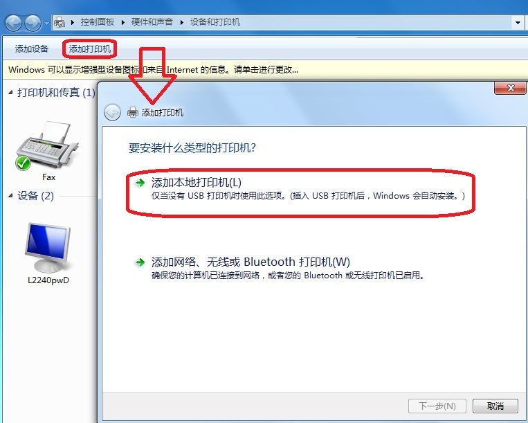 Windows 7系统如何添加打印机