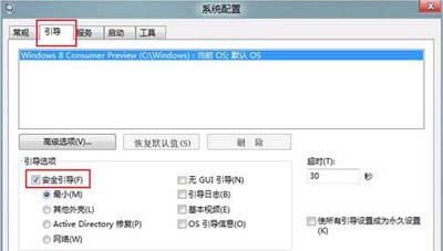 Win8安全模式与自动模式相互切换技巧 三联