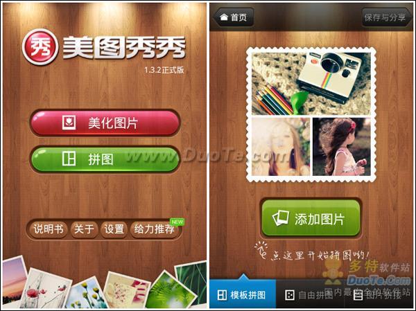 圣诞祝福温暖送 美图秀秀Android打造暖色系拼图