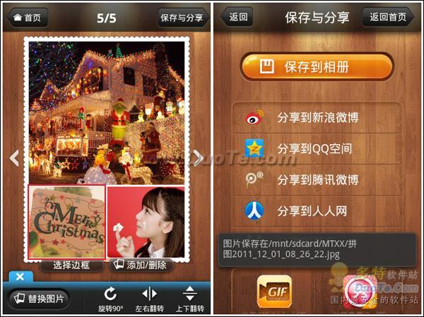 圣诞祝福温暖送 美图秀秀Android打造暖色系拼图
