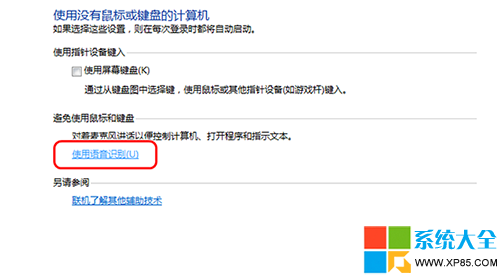 Win7语音识别,系统之家,Win7系统