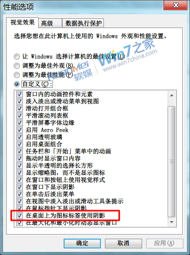 Win7如何取消桌面图标虚线框   三联