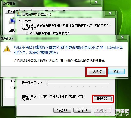   Windows7如何删除还原点？Windows7删除旧还原点图文教程