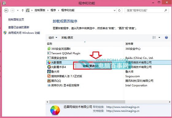 Win8.1卸载已安装程序图文教程