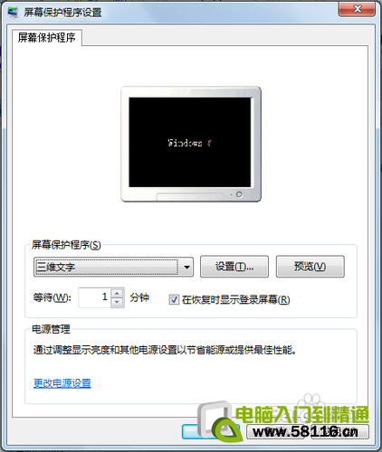 win7家庭普通版设置屏幕保护的方法