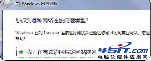 用Win7网络诊断工具解决无线网络连接问题 三联