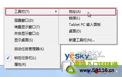 简单好用 为Win7任务栏添加多功能地址栏  三联