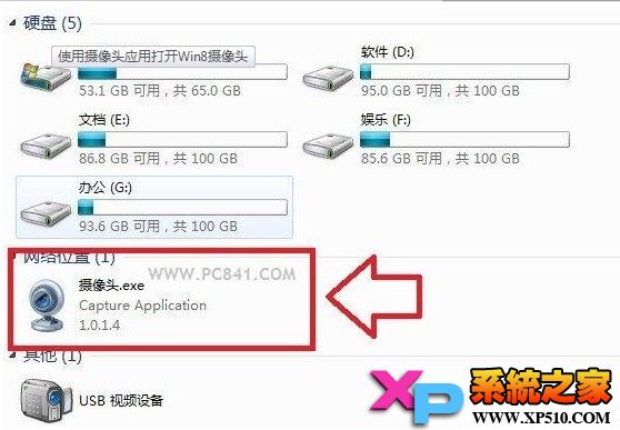 分享打开Windows 8摄像头的2种方法