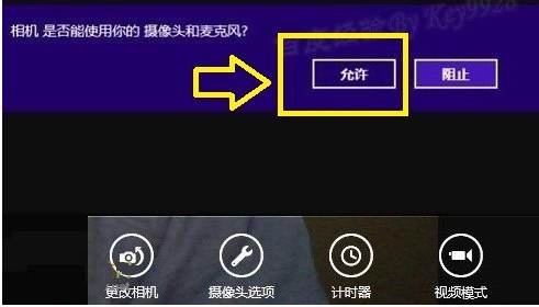 分享打开Windows 8摄像头的2种方法