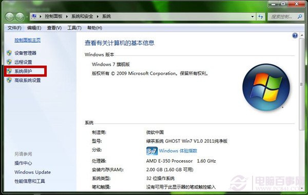   Windows7如何删除还原点？Windows7删除旧还原点图文教程