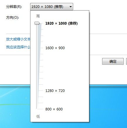 Windows 7系统如何调整屏幕分辨率