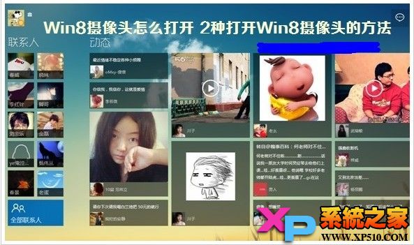 如何打开Win8摄像头和设置Win8摄像头的方法 三联