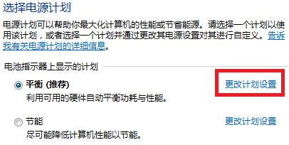 Win8设置和修改系统电源管理的方法图片5