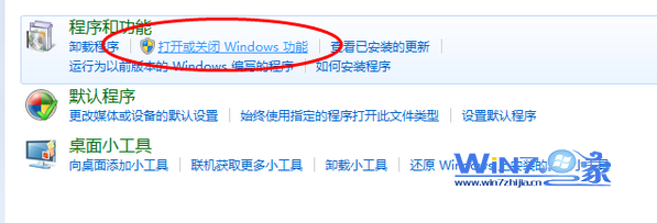 选择“打开或关闭windows功能”选项