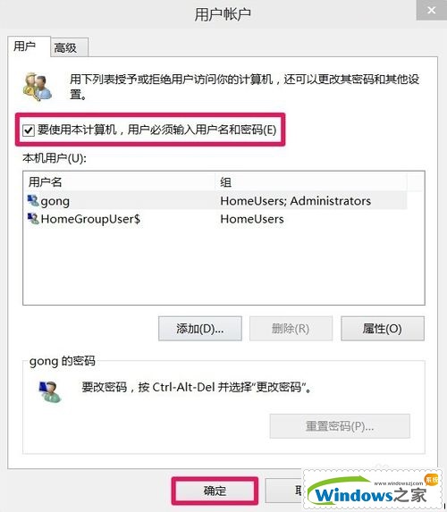 怎么取消Win10开机密码