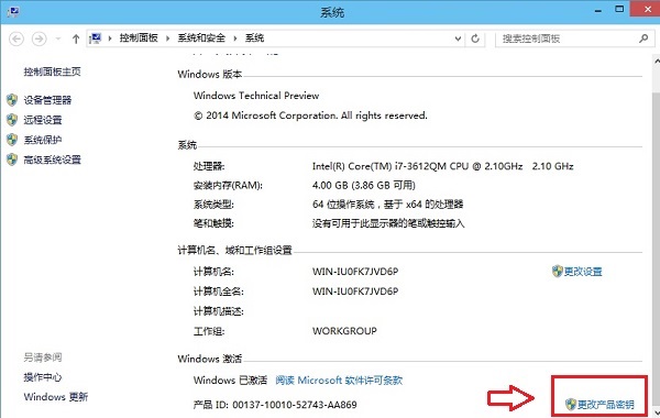 详解Win10激活图文教程