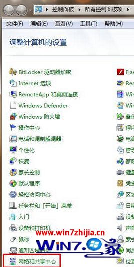 Windows7旗舰版系统重装TCP/ip协议的方法 三联