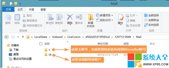 Win8.1系统如何备份邮件  三联