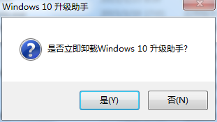 Win10升级助手怎么卸载