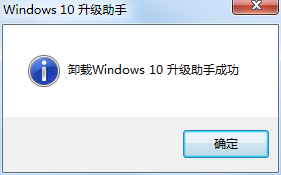 Win10升级助手怎么卸载