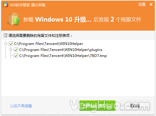 Win10升级助手怎么卸载