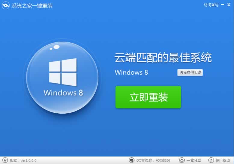 win8一键重装系统-系统之家一键重装大师轻松搞掂