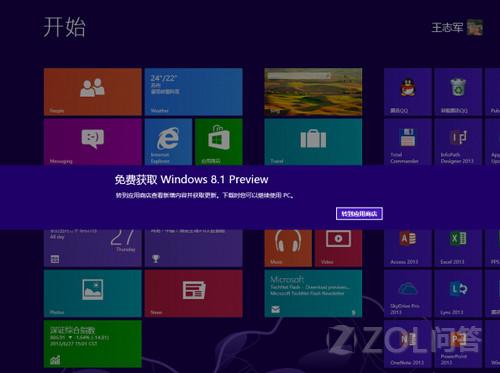 怎样从应用商店升级Win8.1？ 三联